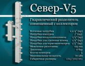 Гидравлический разделитель вертикального типа СЕВЕР-V5 до 70 кВт