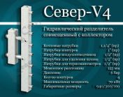 Гидравлический разделитель вертикального типа СЕВЕР-V4 до 70 кВт