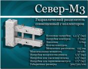 Гидравлический разделитель модульного типа СЕВЕР-М3 до 70 кВт