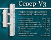Гидравлический разделитель вертикального типа СЕВЕР-V3 до 70 кВт