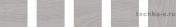 Плитка KERAMA MARAZII НОЛА серый светлый 9.9x9.9см; Стена Art. 1294S